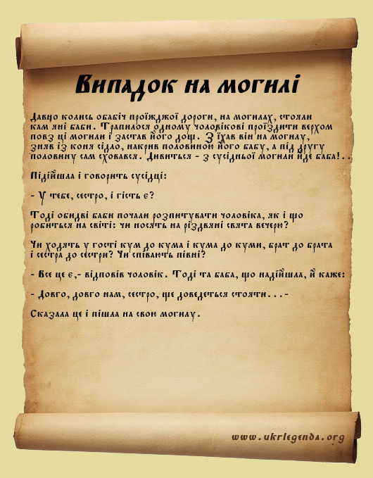 �������� ������� - www.ukrlegenda.org